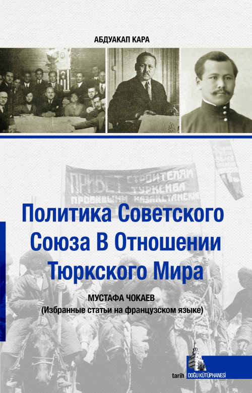 Sovyetler Birliğinin Türk Dünyası Politikası - Rusça - Mustafa Çokay |
