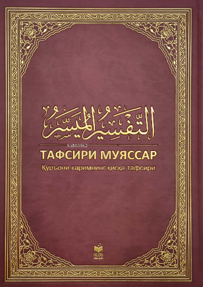 Tafsiri Muyassar (Özbekçe) - Heyet | Yeni ve İkinci El Ucuz Kitabın Ad
