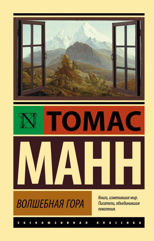 Волшебная гора - Sihir Dağı - Thomas Mann | Yeni ve İkinci El Ucuz Kit
