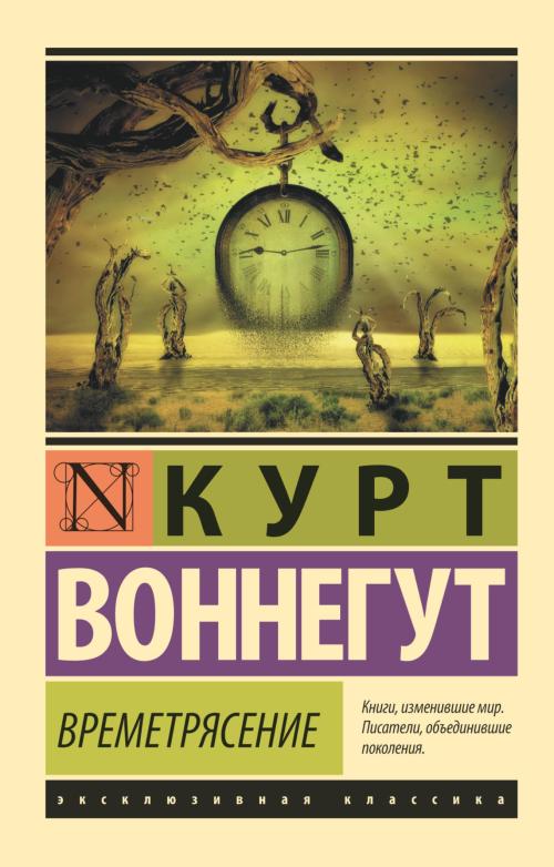 Времетрясение - Zaman - Kurt Vonnegut | Yeni ve İkinci El Ucuz Kitabın